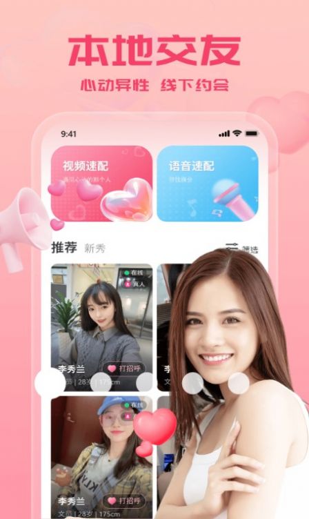 本地來(lái)約會(huì)