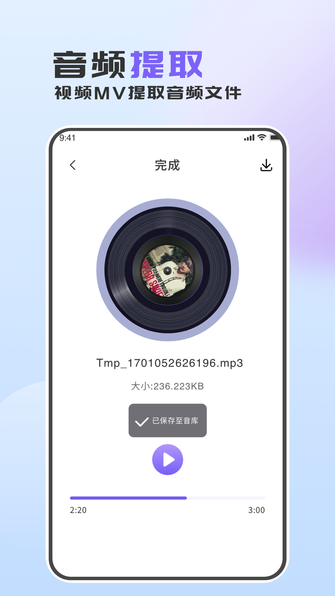 音頻轉換助手