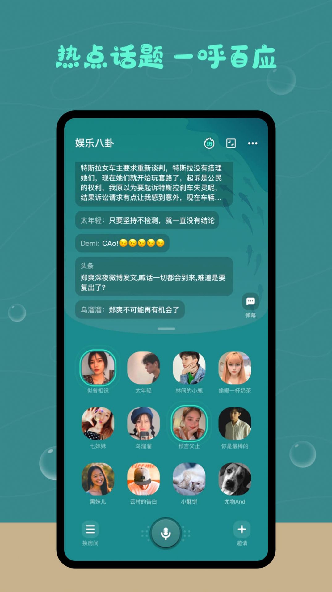 暖心樹洞