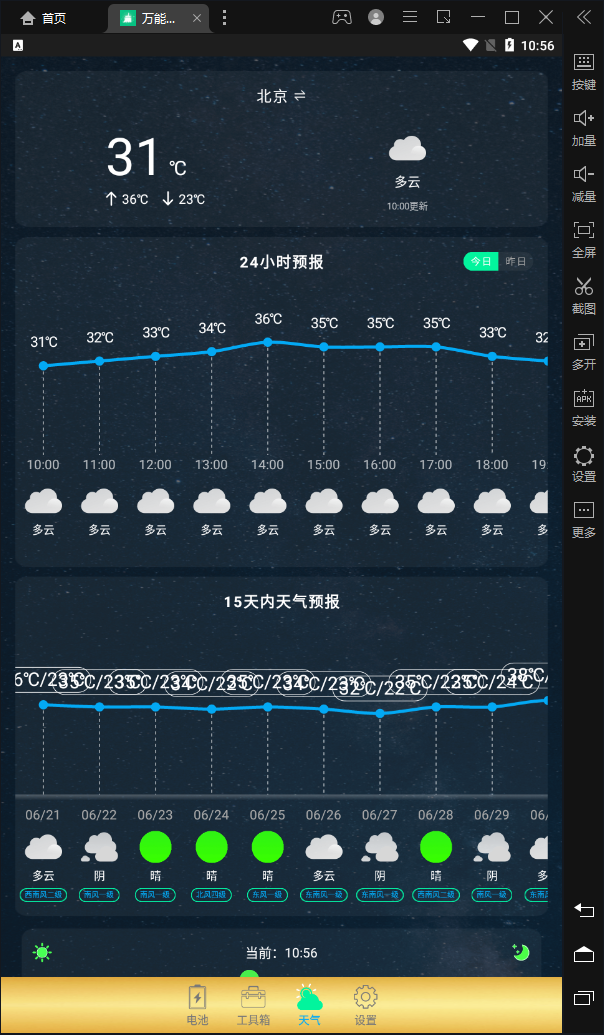 萬能超強清理管家