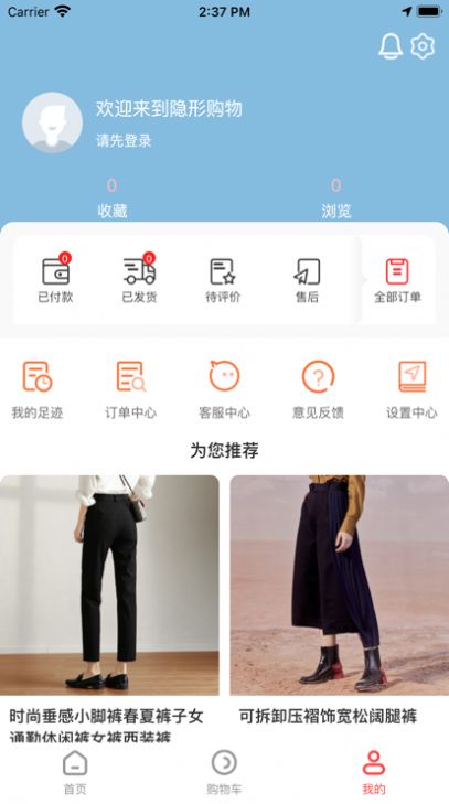 隱形購物