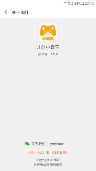 兒時小霸王