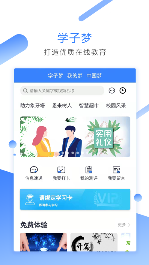 學(xué)子夢