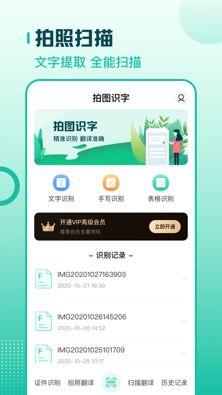 掃描翻譯全能王