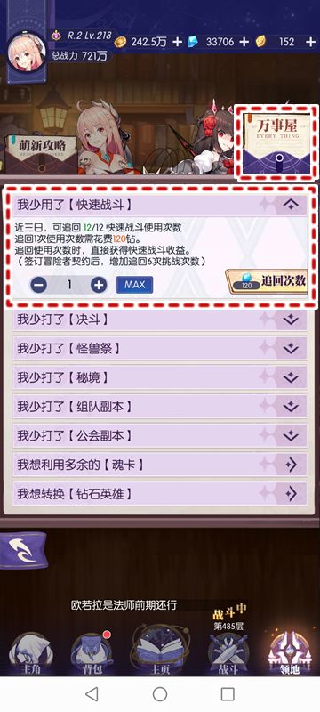 《邂逅在迷宮》副本資源分配建議