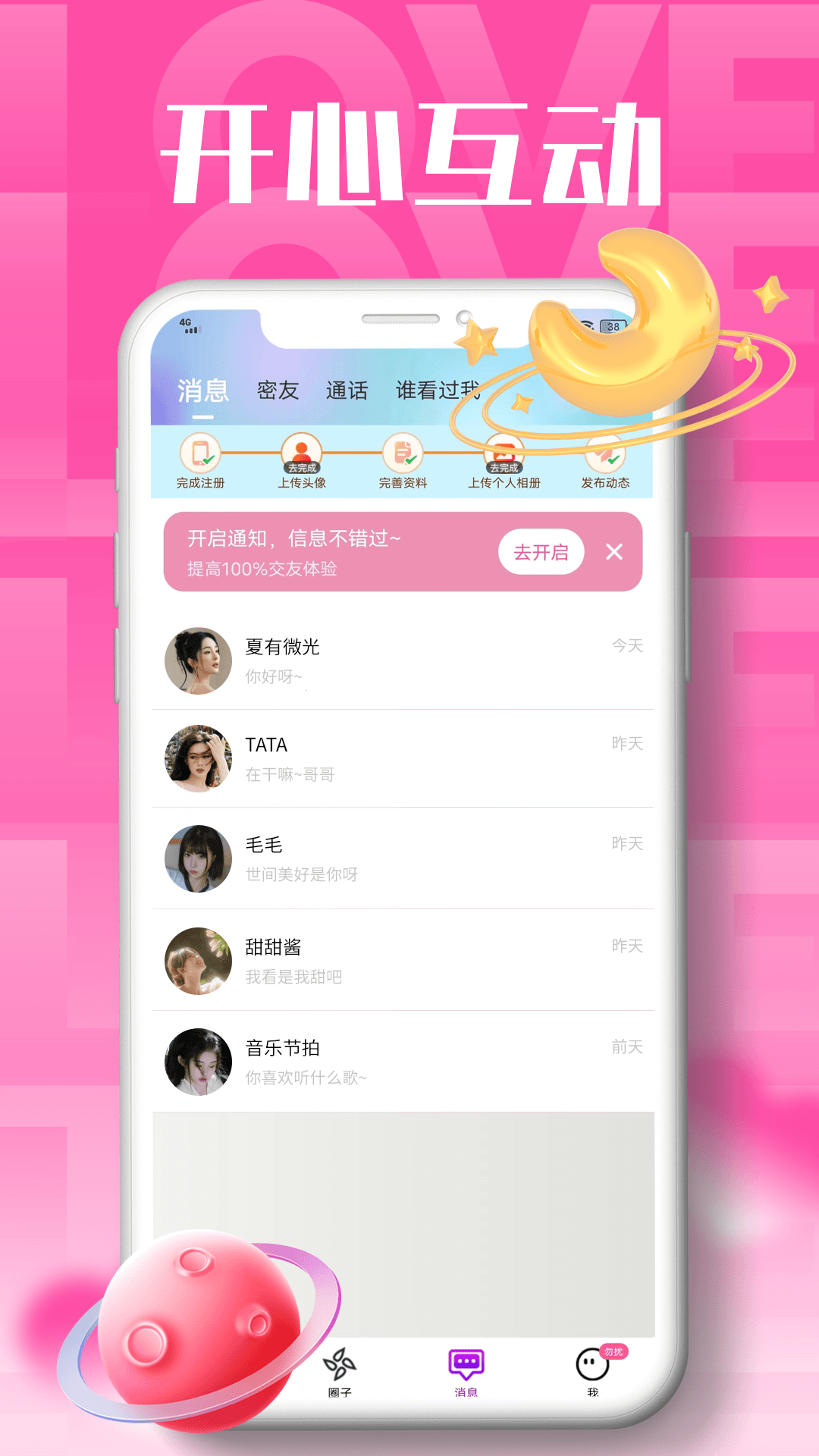 海聊視頻交友