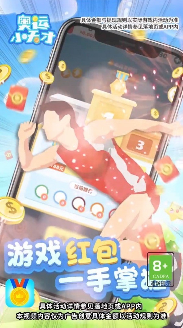 奧運小天才