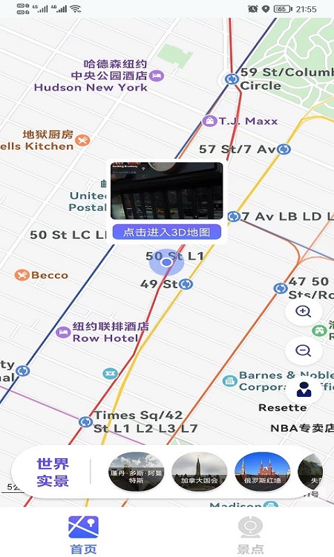 新知3D實(shí)時(shí)街景