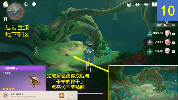 《原神》靜態(tài)風(fēng)景任務(wù)流程攻略