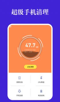 超級手機清理