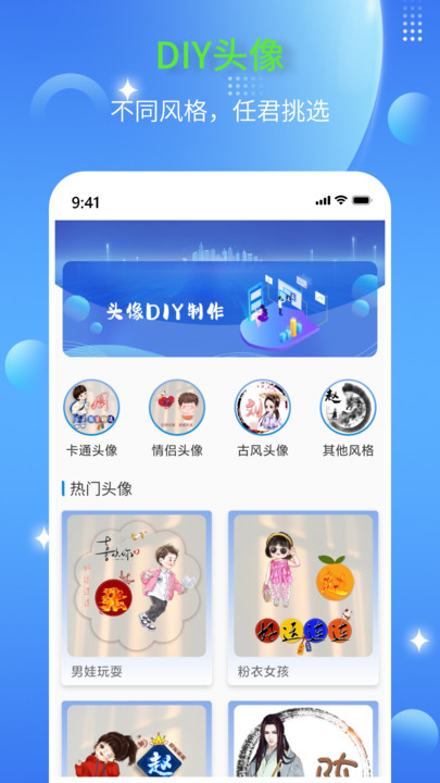 DIY頭像生成器