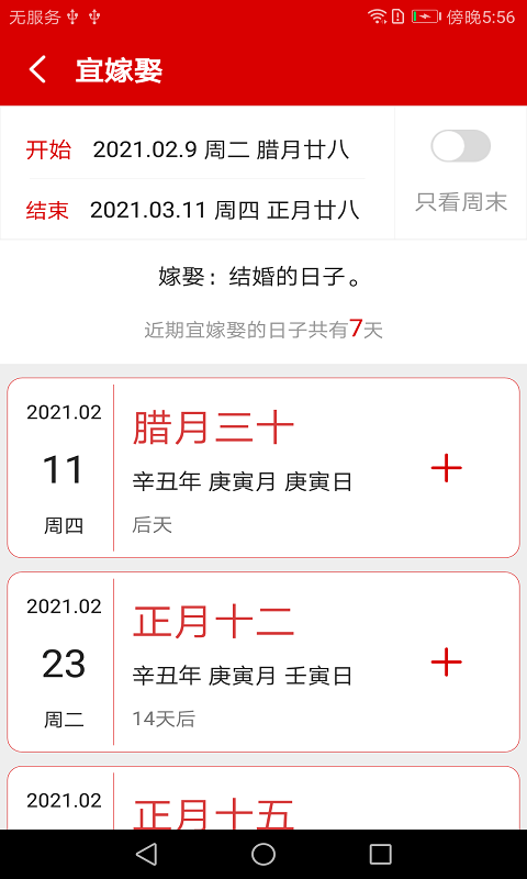 萬年歷日歷記事