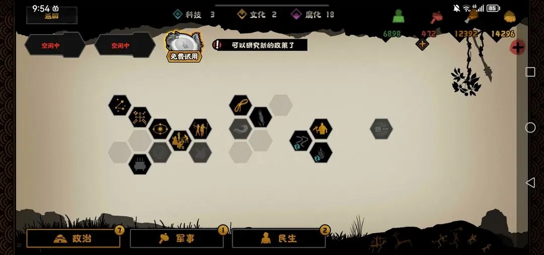 《無悔華夏》大禹治水通關(guān)攻略