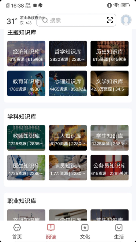 數字涼山