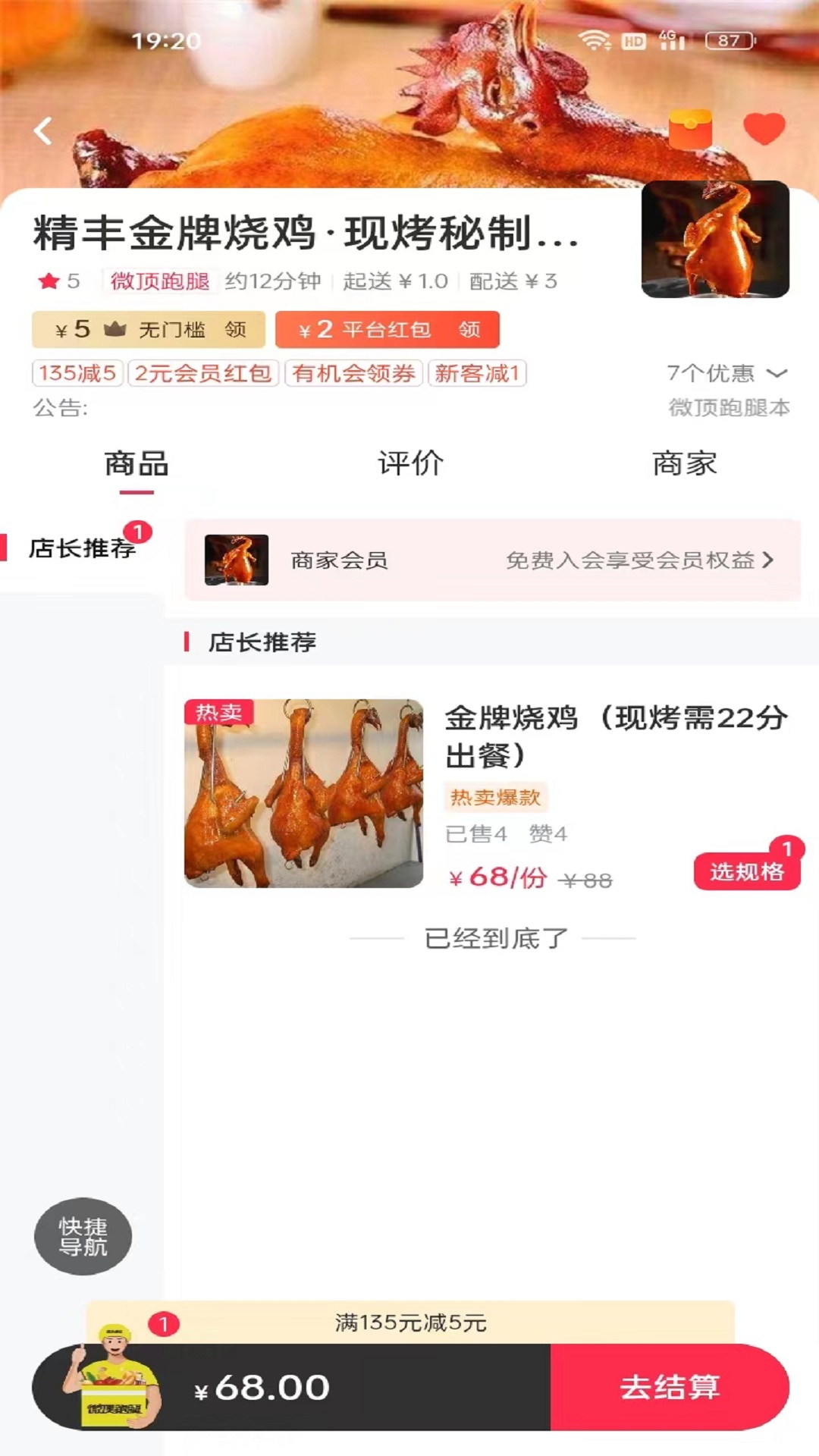 微頂跑腿