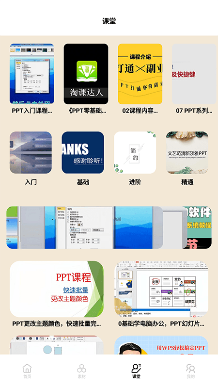 課件PPT模板制作