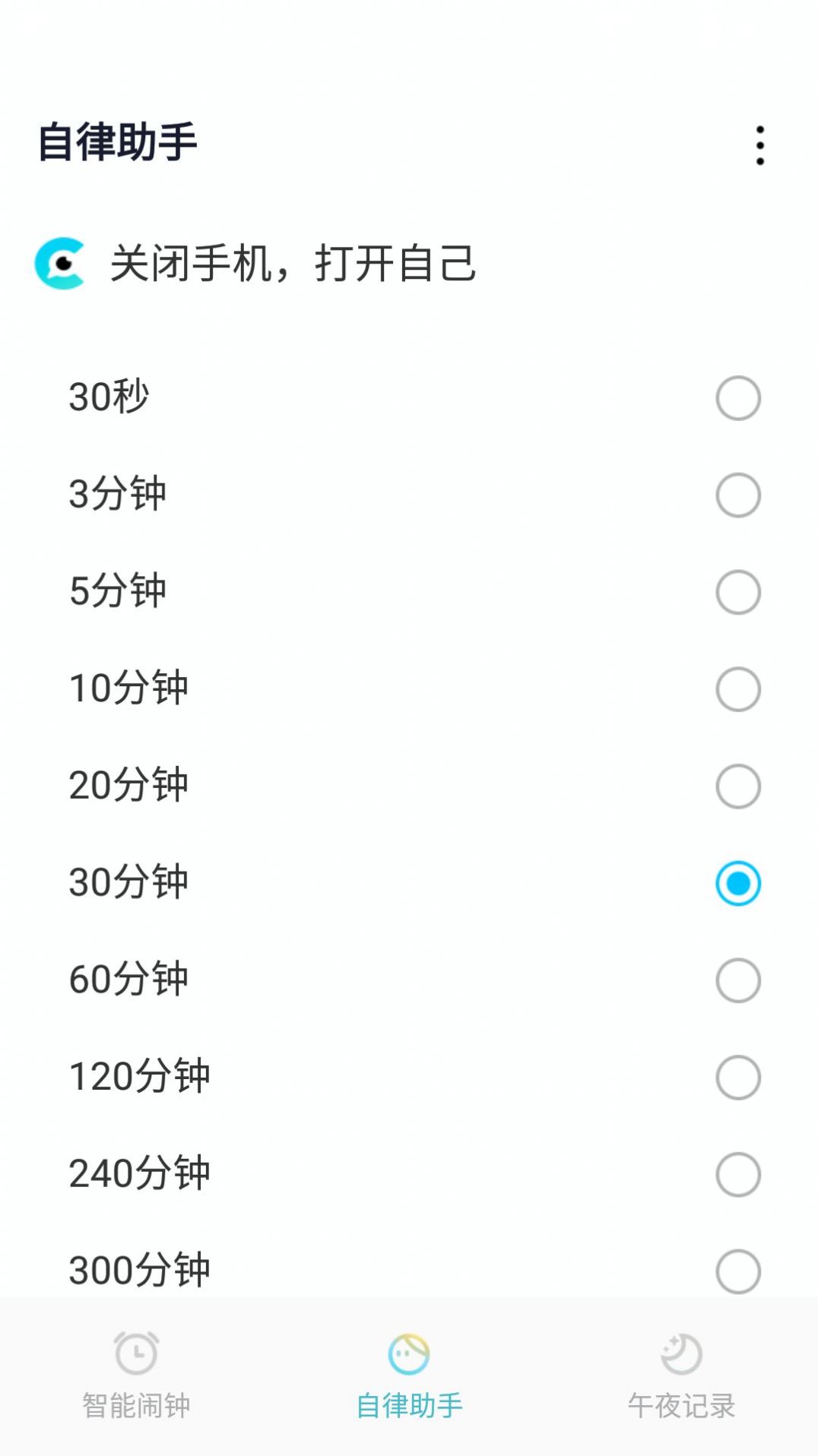 小智鬧鐘
