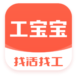 工寶寶