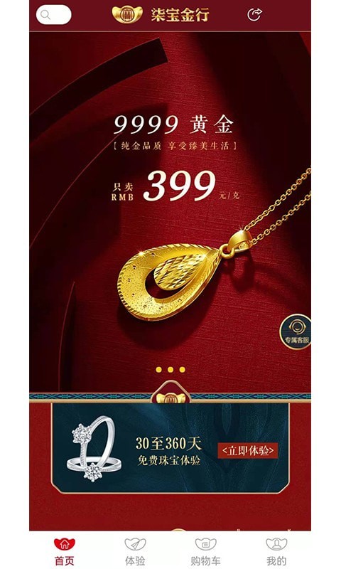 柒寶金行