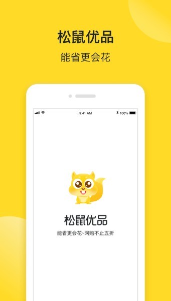 松鼠優(yōu)品