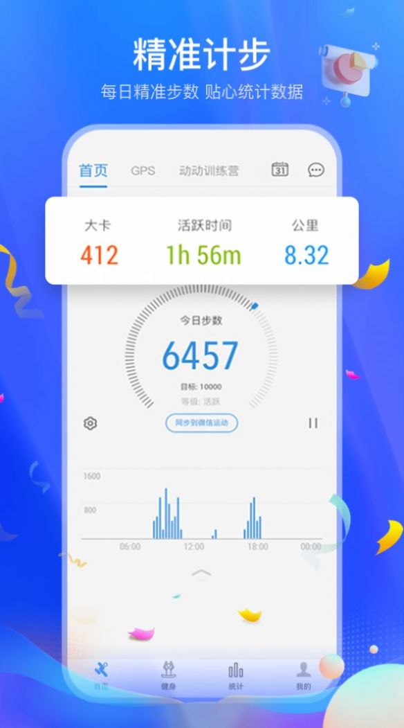 運動走路多多