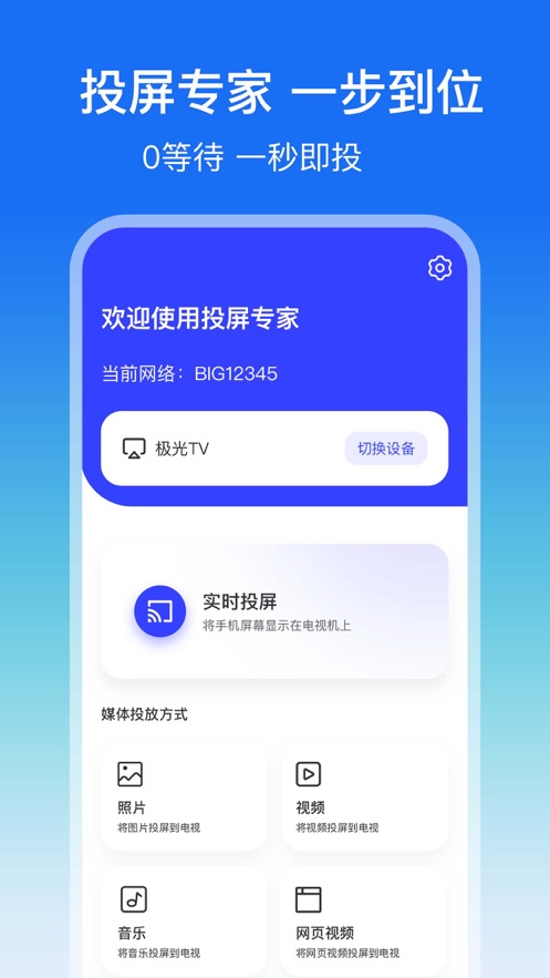 樂適投屏