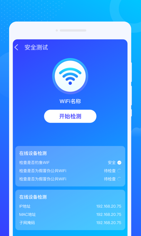 WiFi智能管家極速版