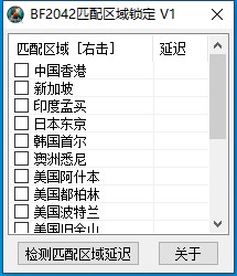 《戰地2042》匹配區域鎖定工具