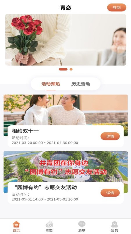 青戀相親