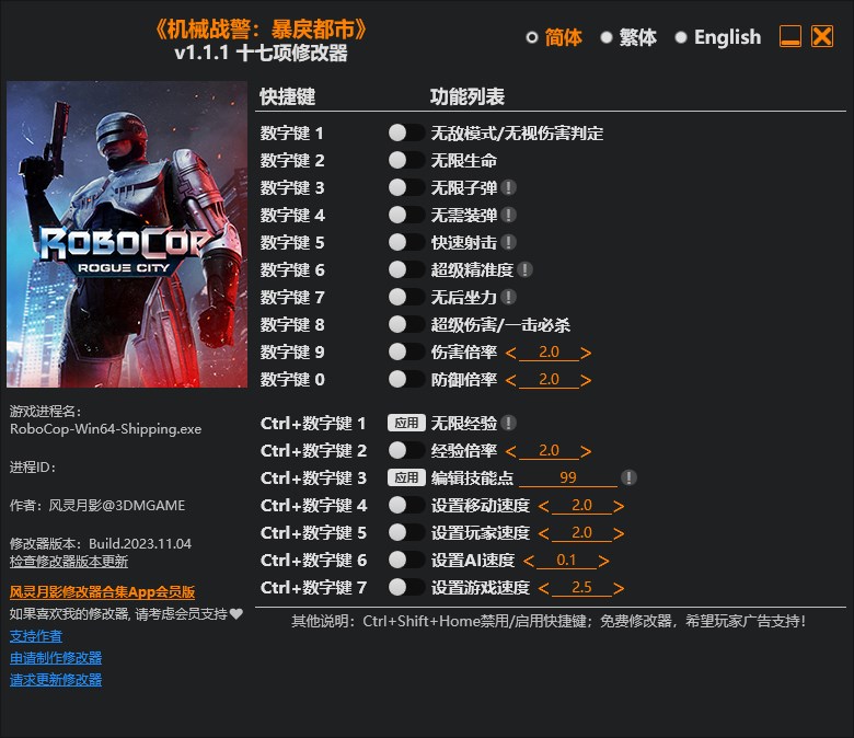 《機械戰警：暴戾都市》v1.1.1十七項修改器風靈月影版