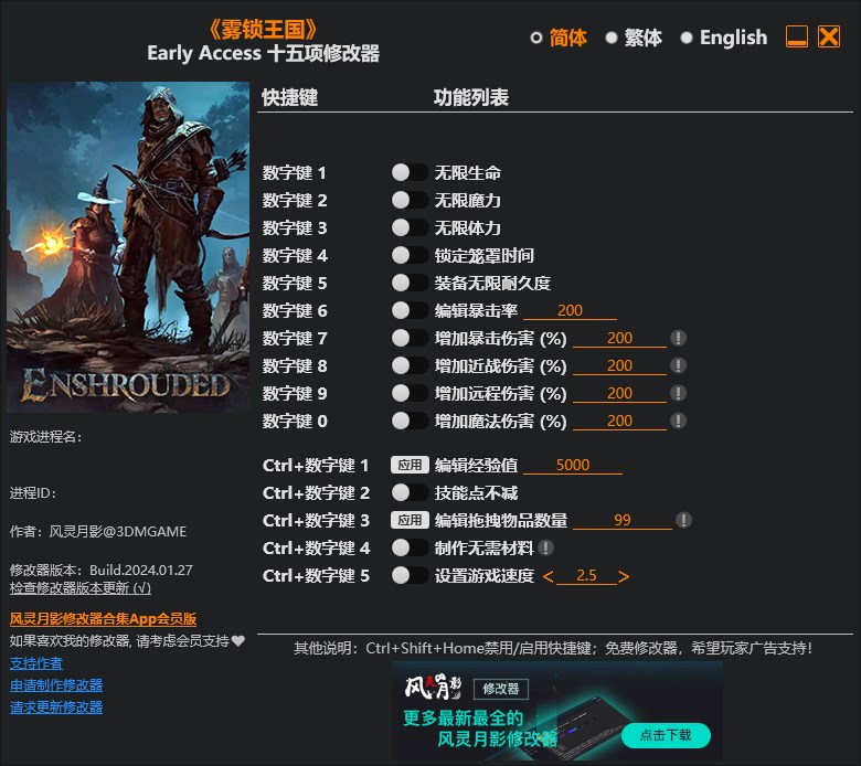 《霧鎖王國》Early Access十五項修改器風靈月影版