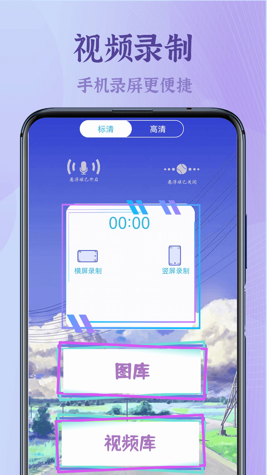 錄屏高清王
