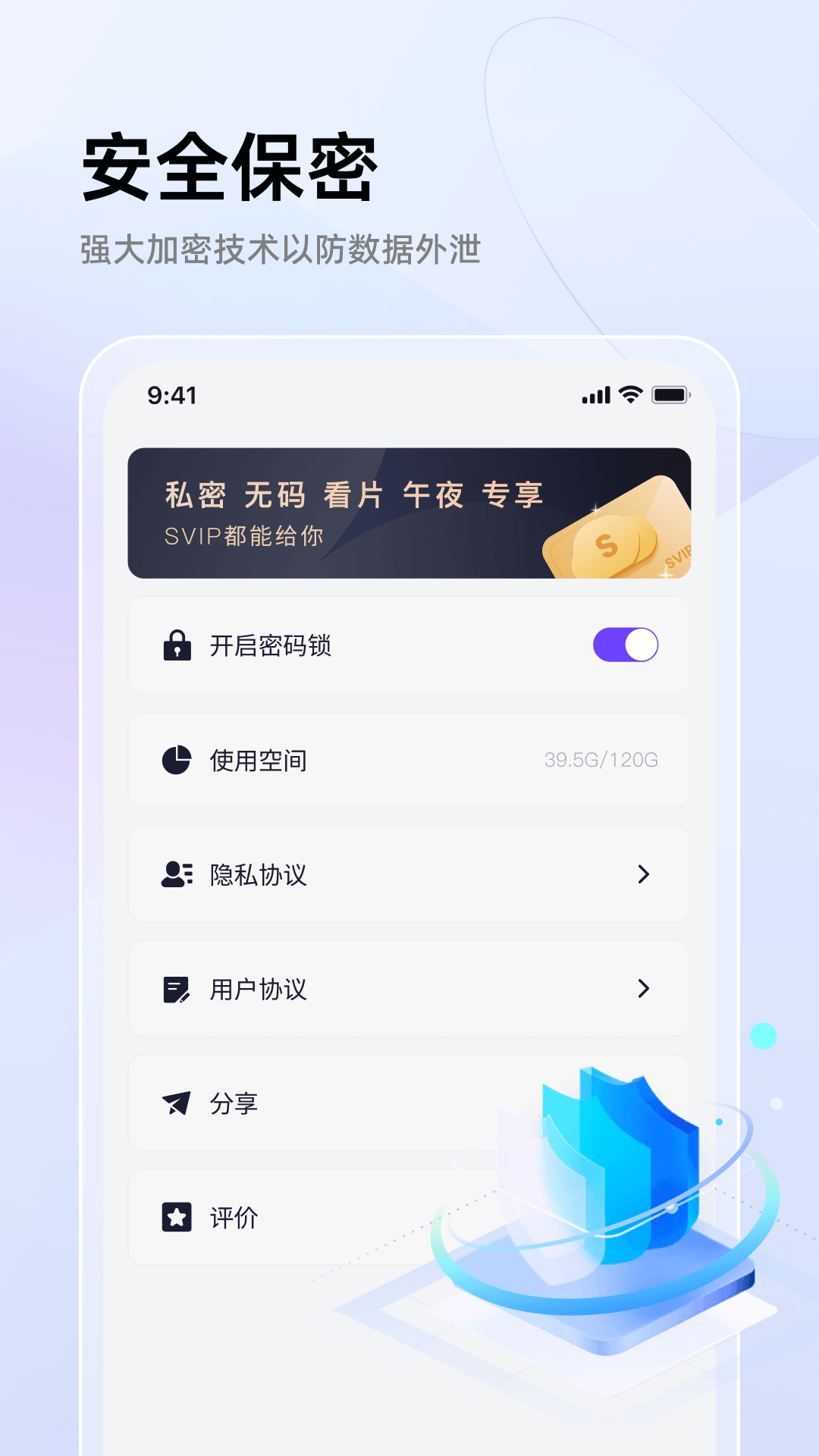 私密相冊(cè)加密助手