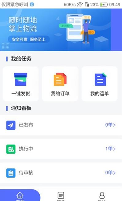 暢通物聯(lián)網(wǎng)絡(luò)貨運(yùn)平臺(tái)