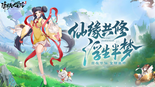 除妖大冒險破解版