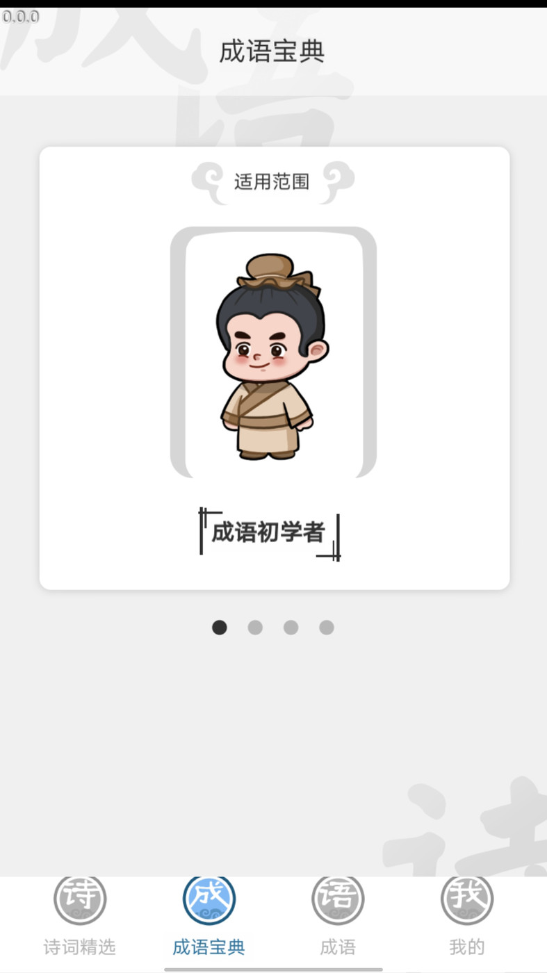 全能成語