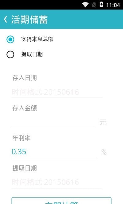 萬能計(jì)算器HD