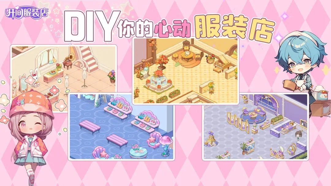 《開間服裝店》協會訂單玩法攻略