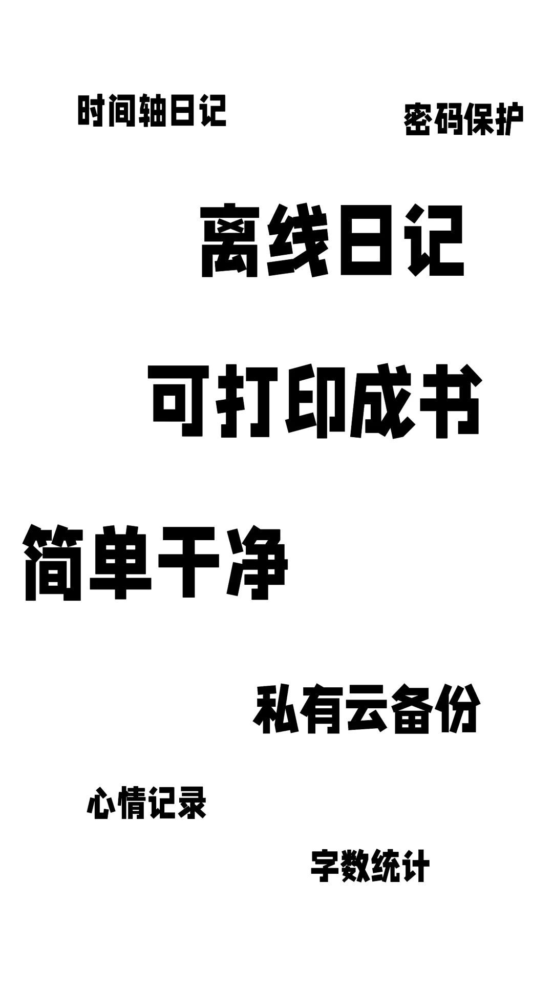 溯記