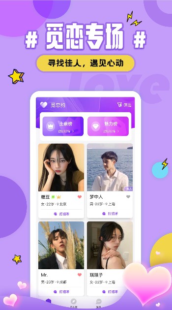 覓戀約