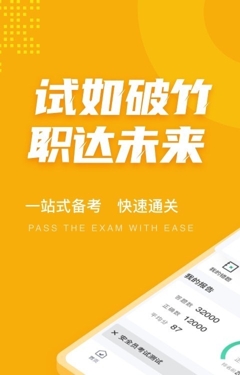 安全員考試聚題庫