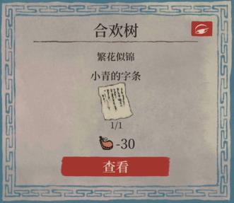 《江南百景圖》小青的字條所在位置介紹