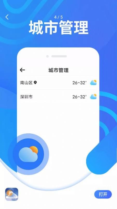 炫彩天氣