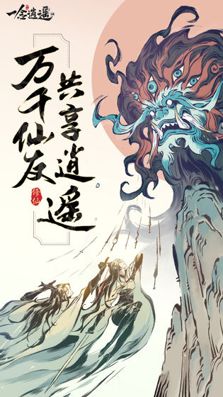 一念逍遙紅包版