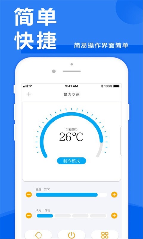 橙子家用智能遙控器
