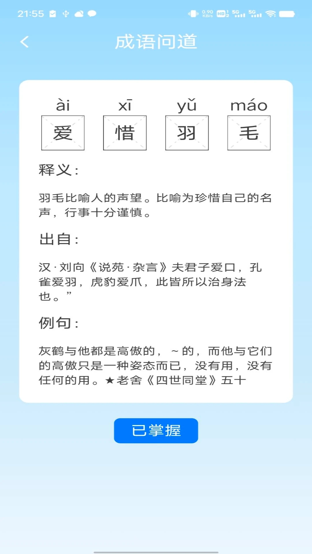 問道答人