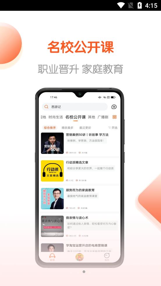 免費暢聽書