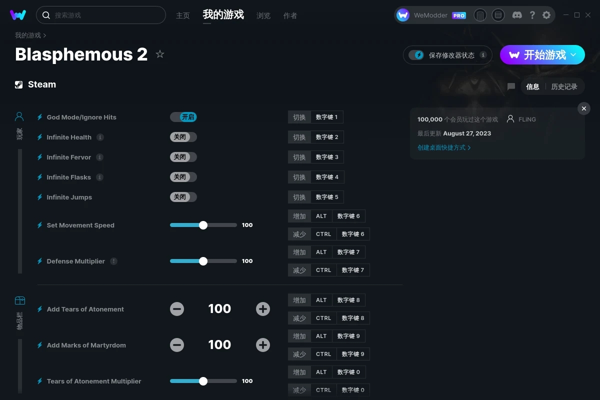 《神之褻瀆2》v2023.08.27十三項修改器[FLiNG]