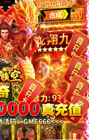 烈焰橫空送10000真充版