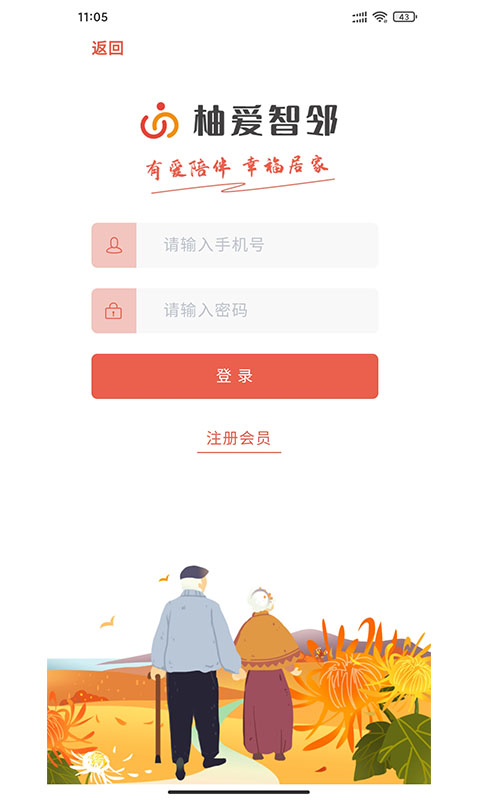柚愛智鄰